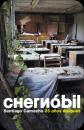 Chernobil 25 aos despus